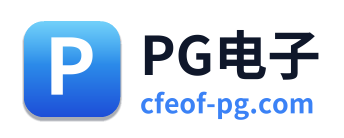 PG电子
